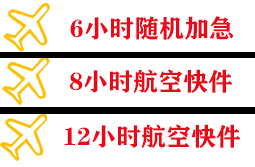 烟台蓬莱机场物流快递公司,专业空运当天件
