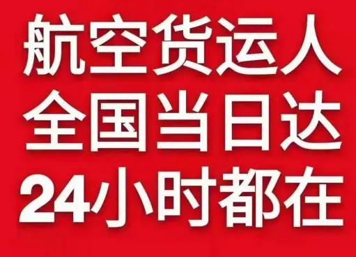 机场当日达服务对商务人士和急需物品送达的人有